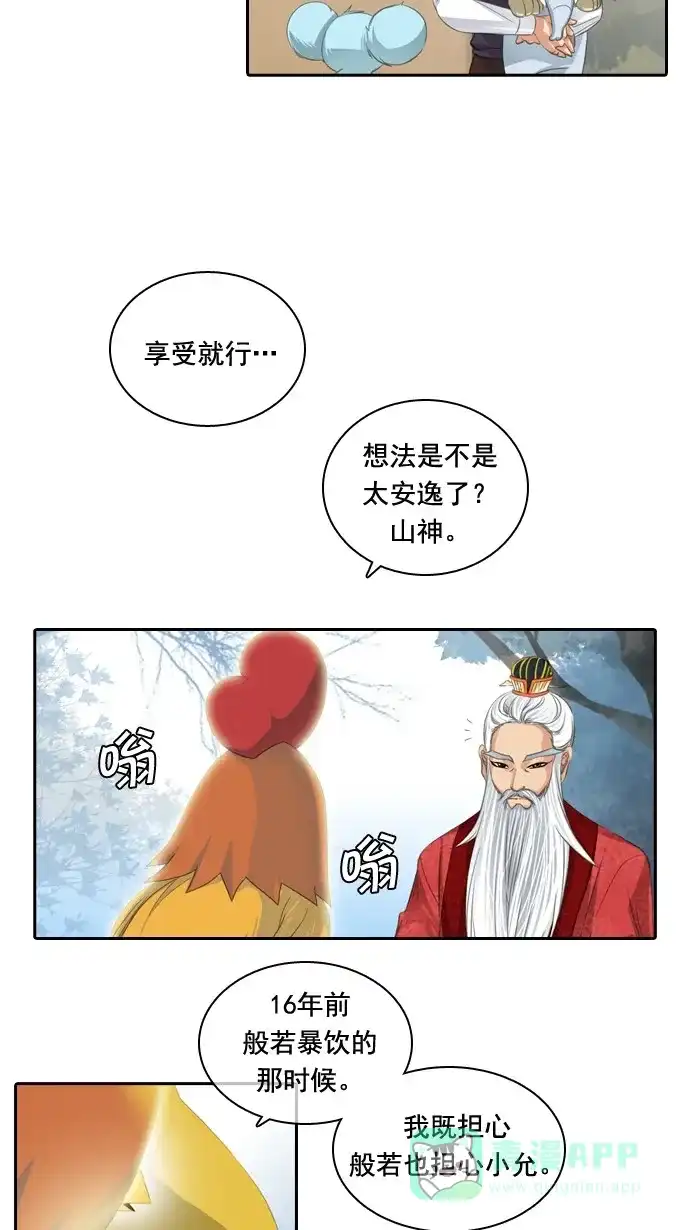 《千年九尾狐》[第54话] 一触即发 第16页