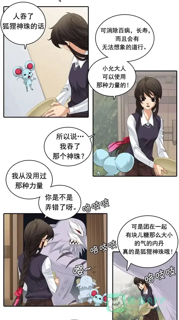 《千年九尾狐》[第54话] 一触即发 第6页