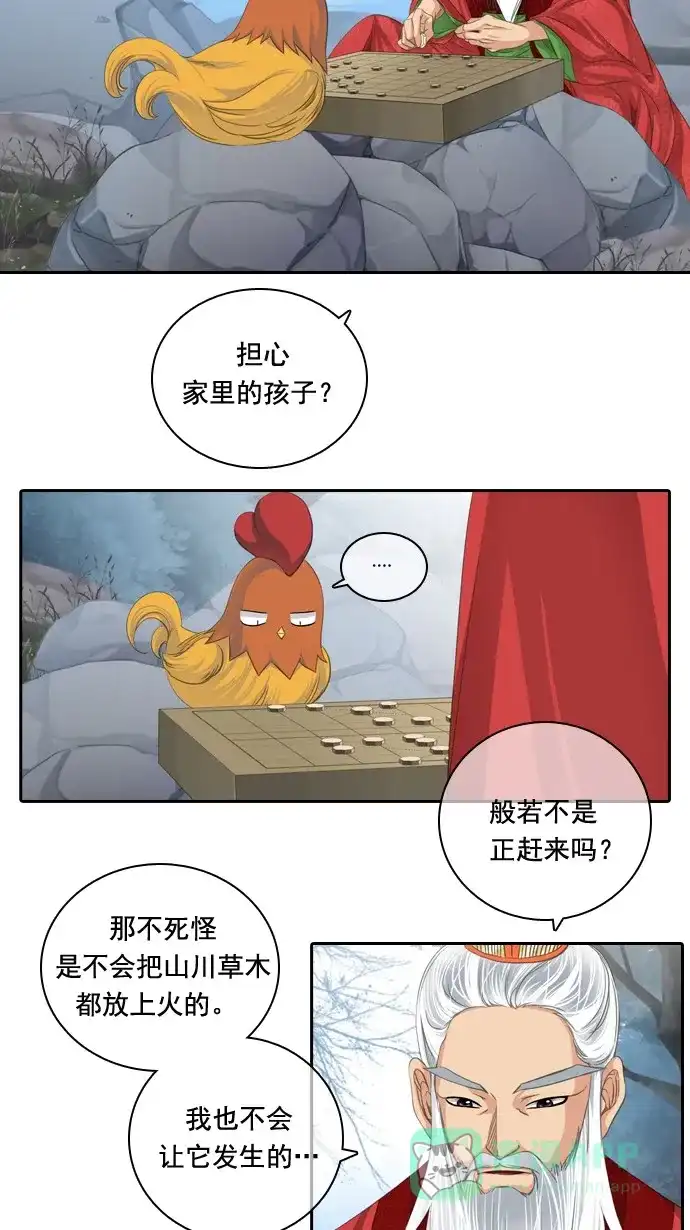 《千年九尾狐》[第54话] 一触即发 第4页