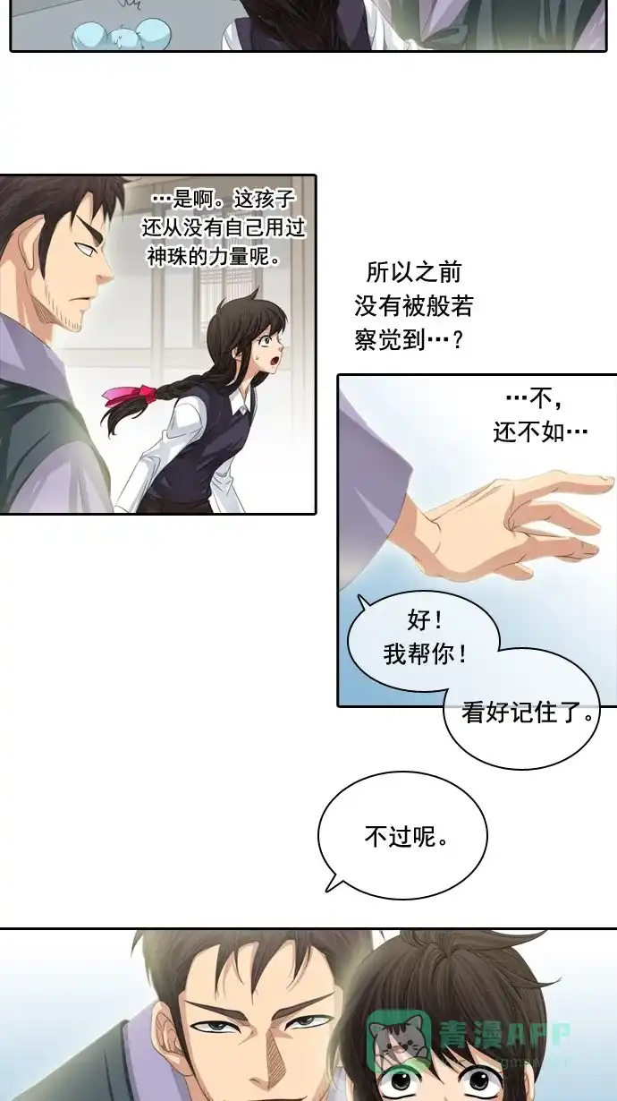 《千年九尾狐》[第54话] 一触即发 第29页