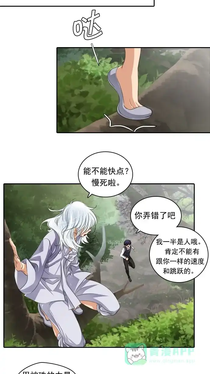 《千年九尾狐》[第54话] 一触即发 第23页