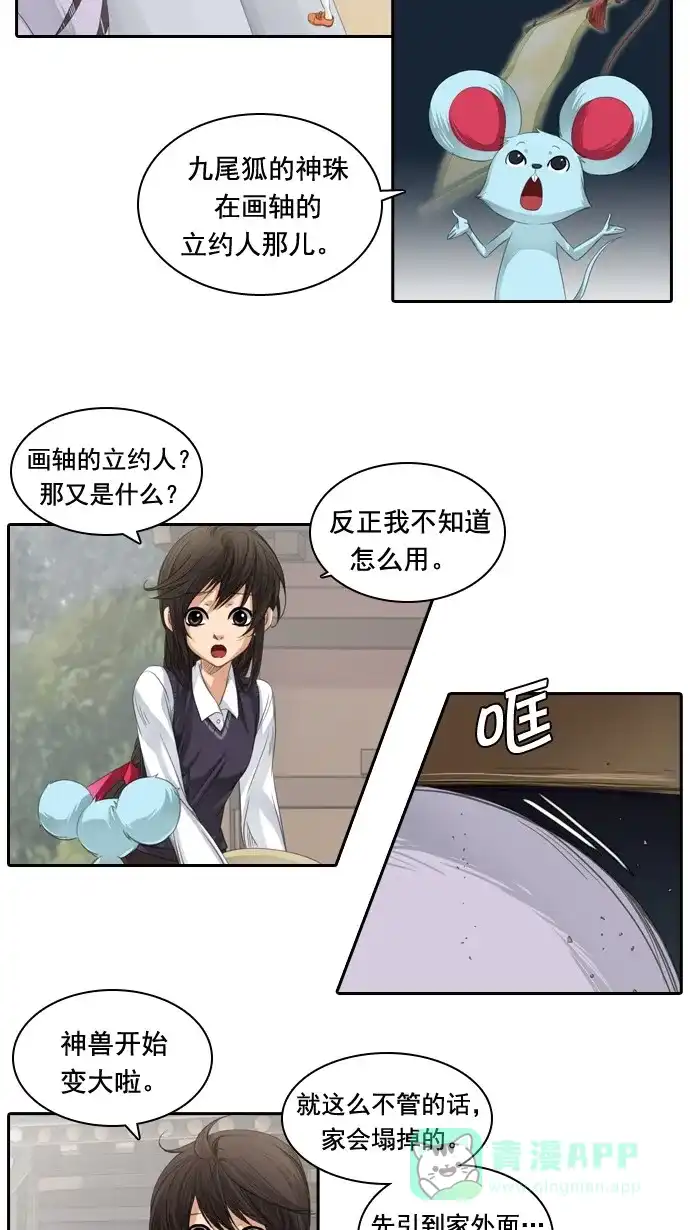 《千年九尾狐》[第54话] 一触即发 第8页