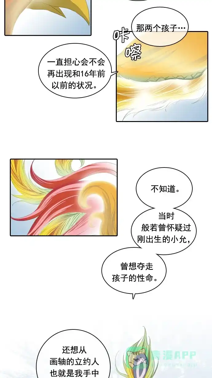 《千年九尾狐》[第54话] 一触即发 第17页