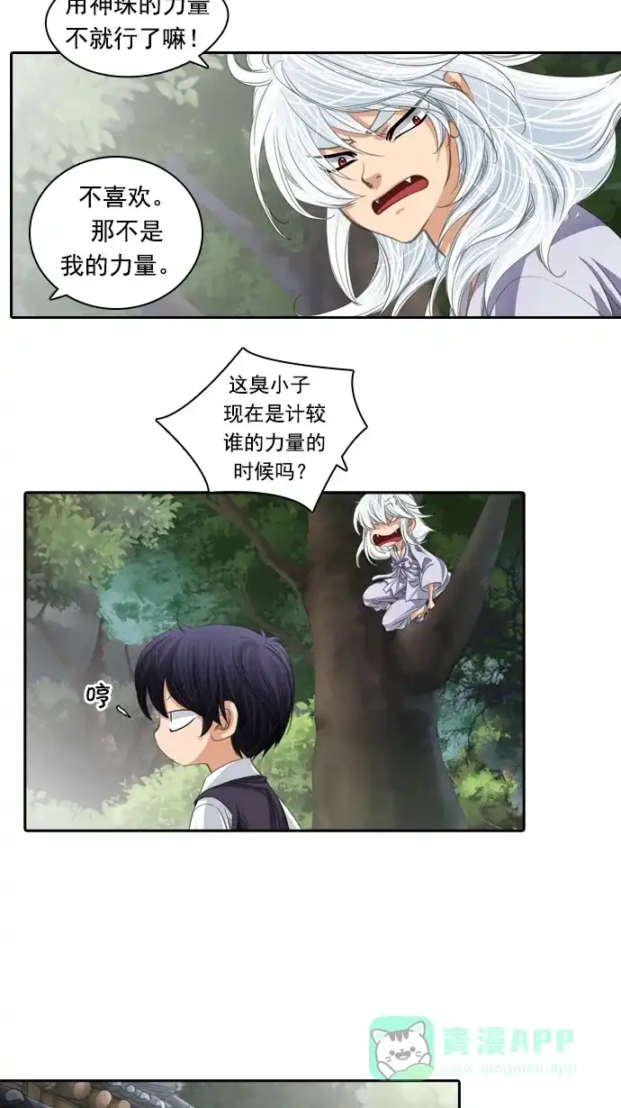 《千年九尾狐》[第54话] 一触即发 第24页
