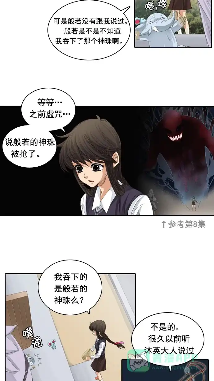 《千年九尾狐》[第54话] 一触即发 第7页