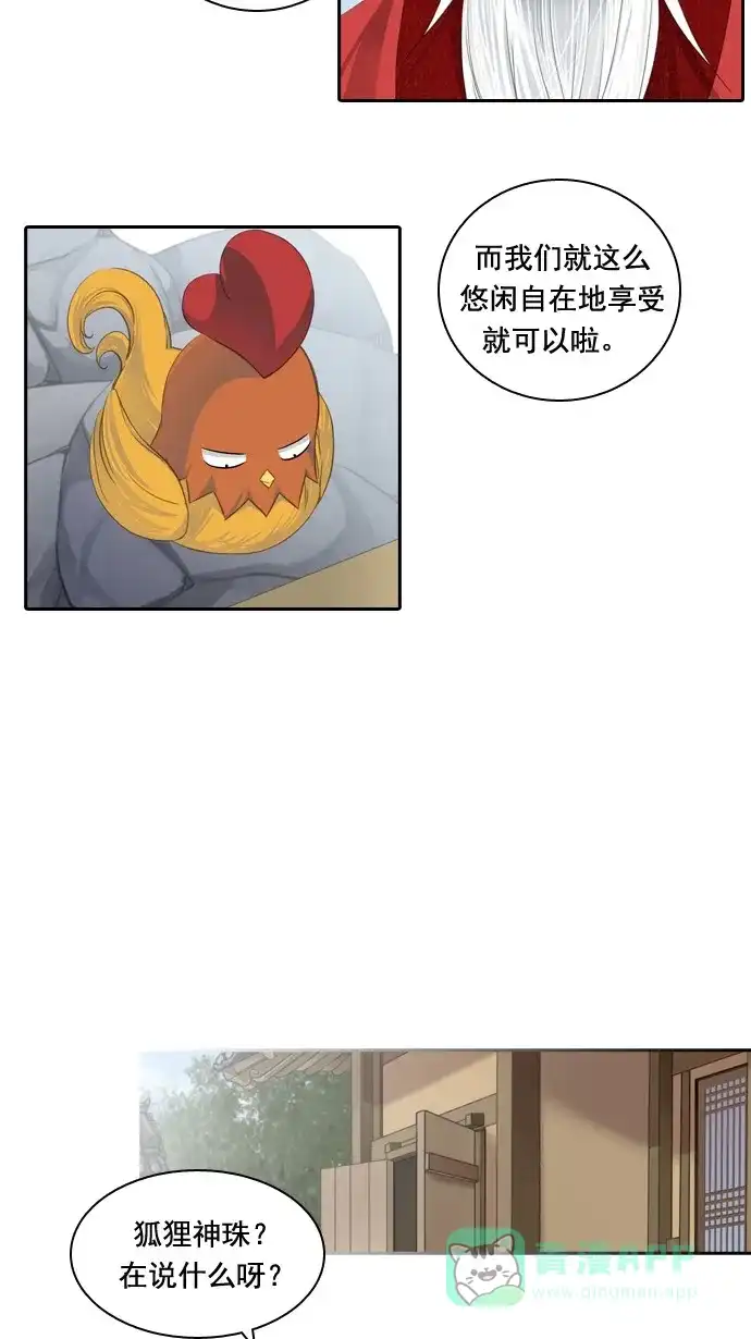 《千年九尾狐》[第54话] 一触即发 第5页