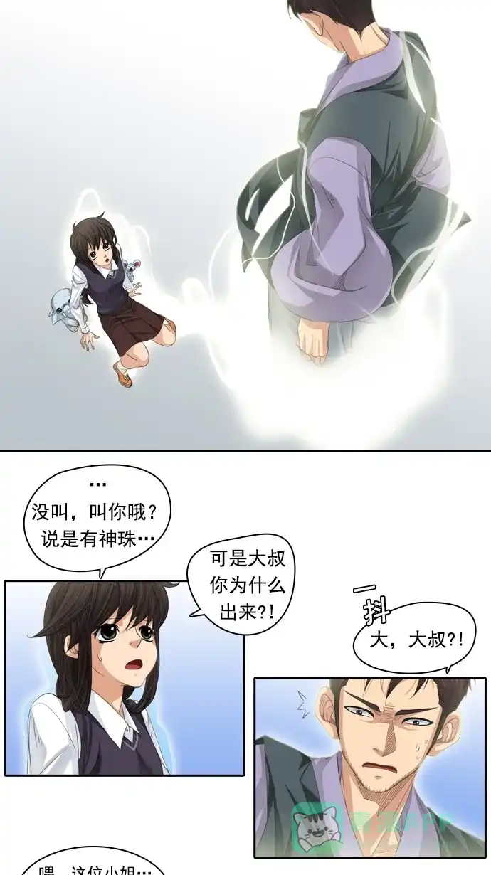 《千年九尾狐》[第54话] 一触即发 第26页