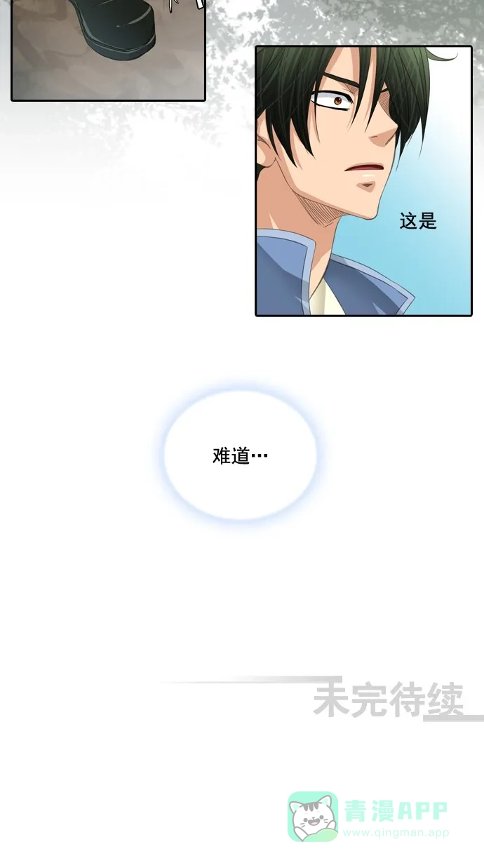 《千年九尾狐》[第54话] 一触即发 第33页