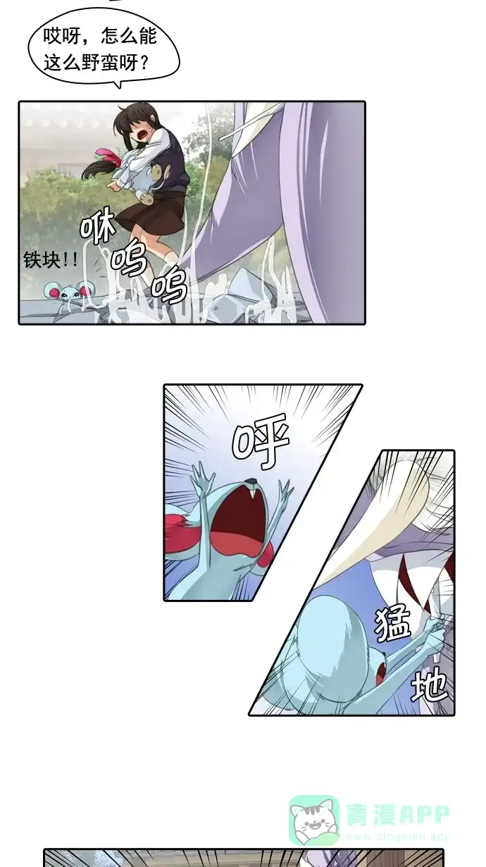 《千年九尾狐》[第54话] 一触即发 第11页