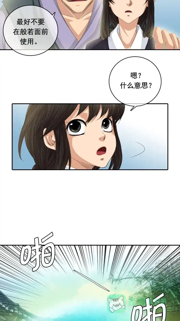 《千年九尾狐》[第54话] 一触即发 第30页