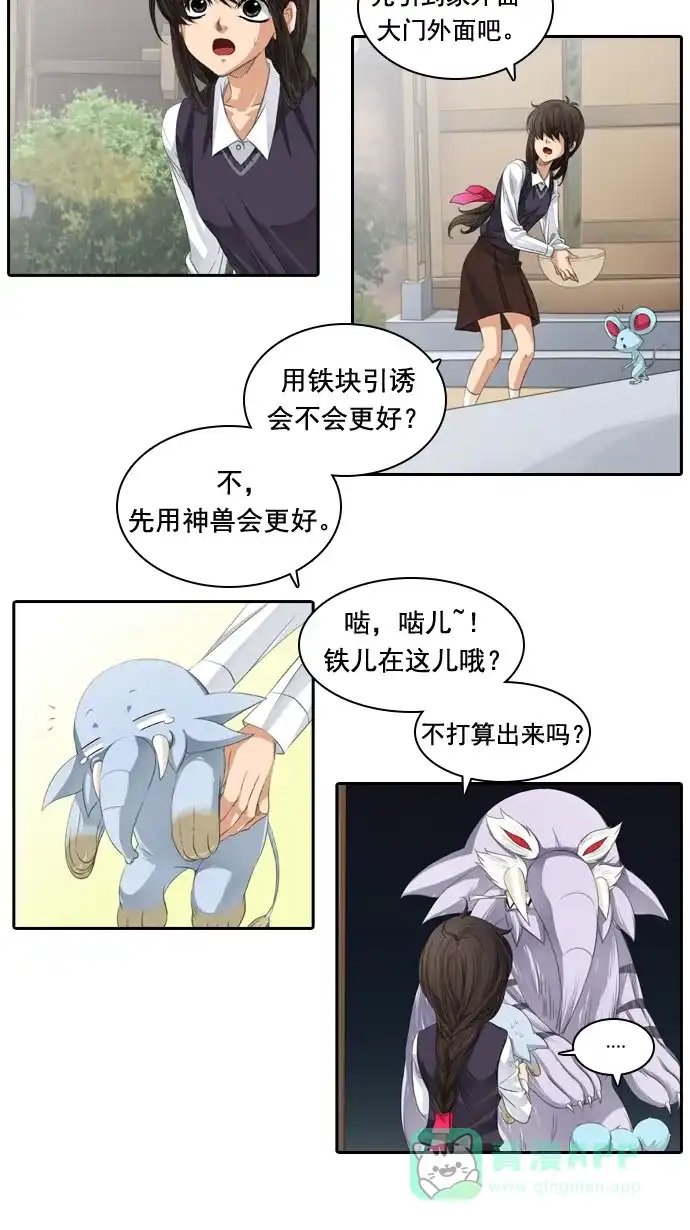 《千年九尾狐》[第54话] 一触即发 第9页