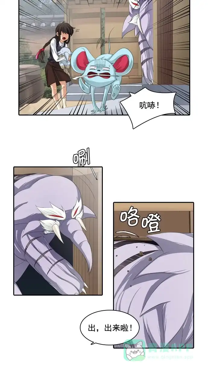 《千年九尾狐》[第54话] 一触即发 第12页