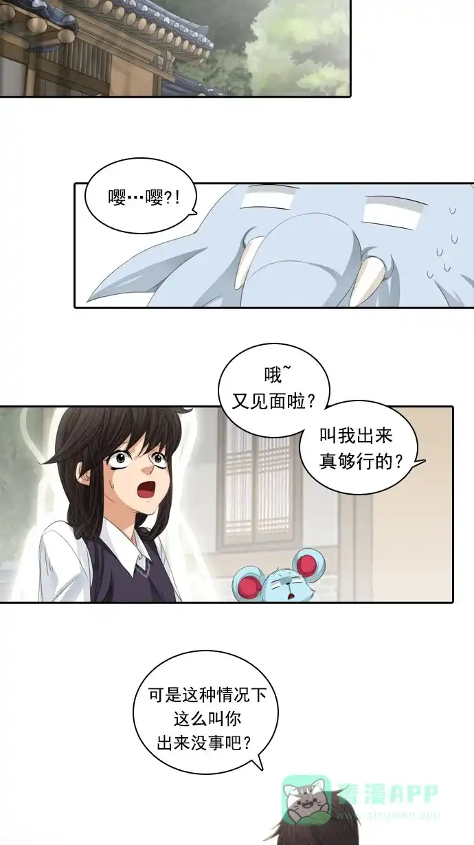 《千年九尾狐》[第54话] 一触即发 第25页