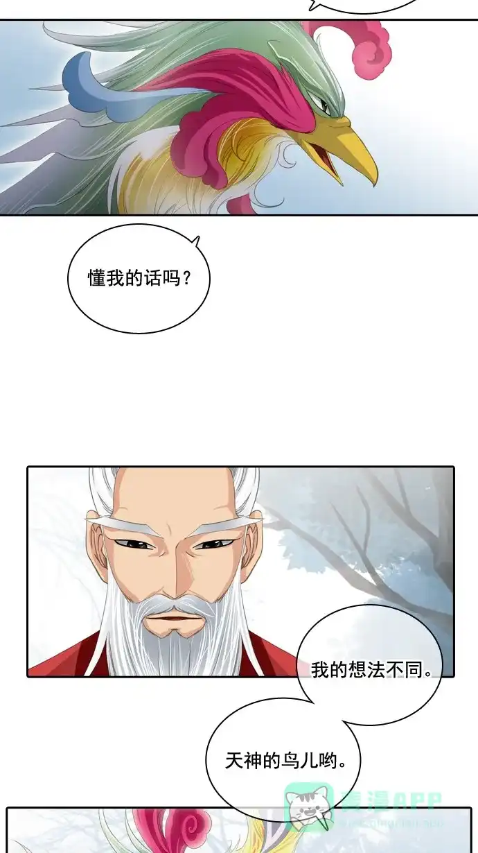 《千年九尾狐》[第54话] 一触即发 第19页