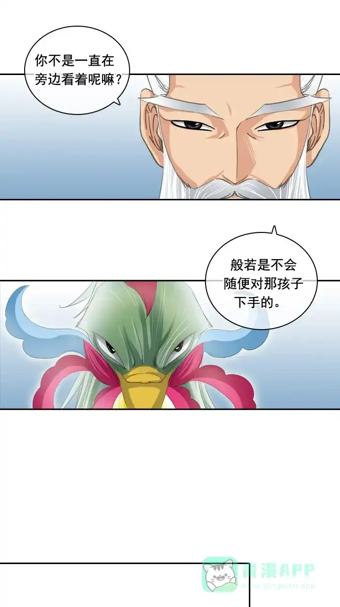 《千年九尾狐》[第54话] 一触即发 第22页