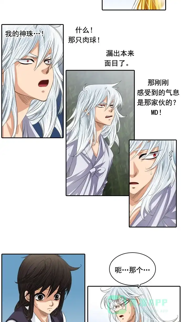 《千年九尾狐》[第55话] 错觉 第24页
