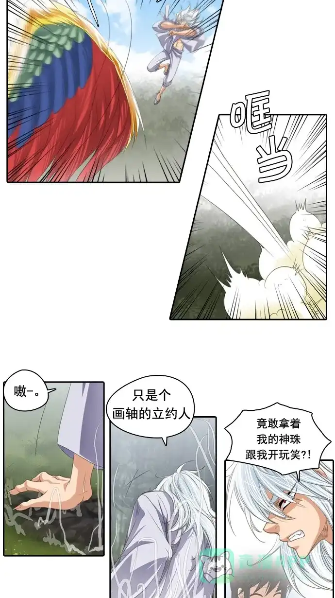 《千年九尾狐》[第55话] 错觉 第28页