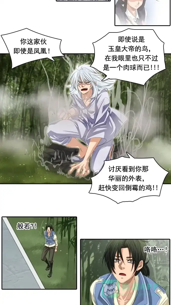 《千年九尾狐》[第55话] 错觉 第29页