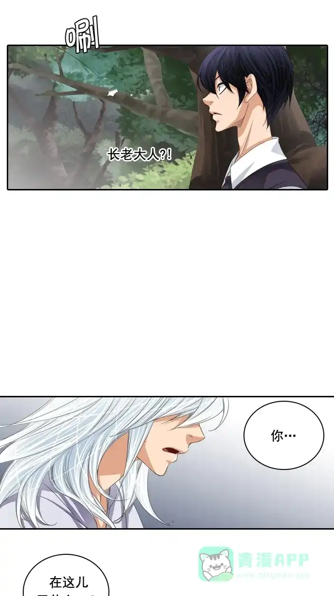 《千年九尾狐》[第55话] 错觉 第19页