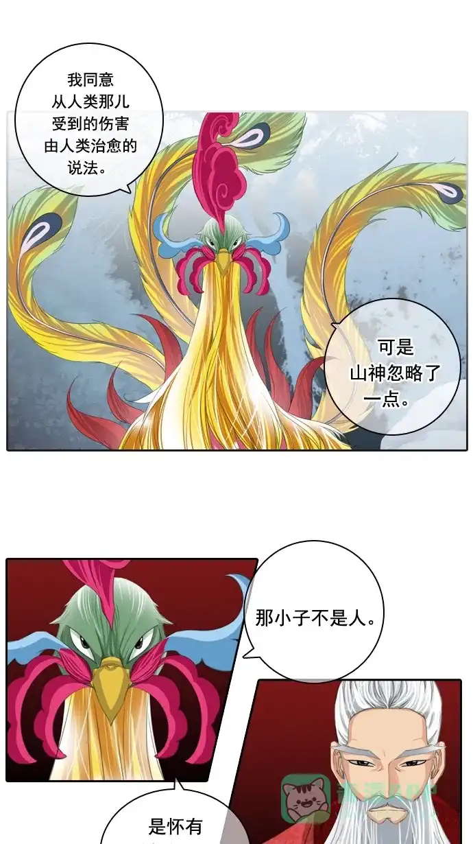 《千年九尾狐》[第55话] 错觉 第4页