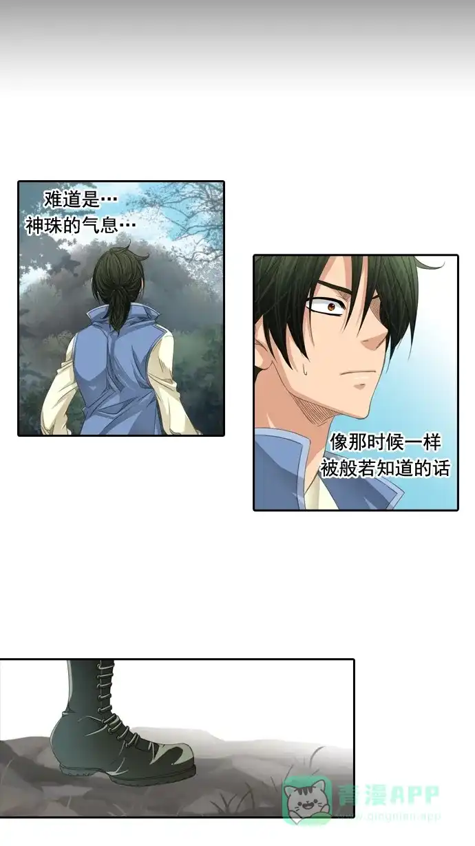 《千年九尾狐》[第55话] 错觉 第16页