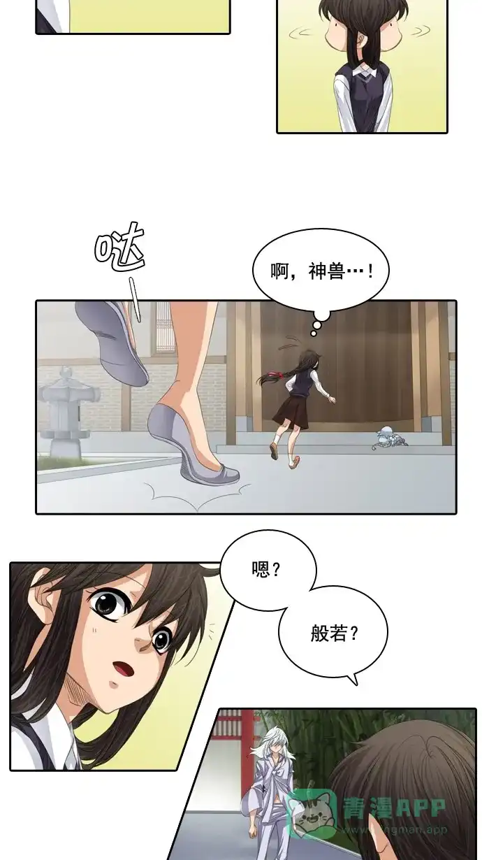 《千年九尾狐》[第55话] 错觉 第10页