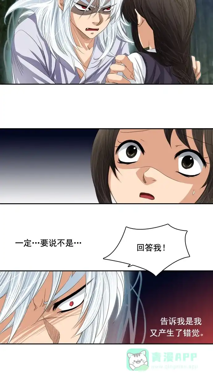 《千年九尾狐》[第55话] 错觉 第21页