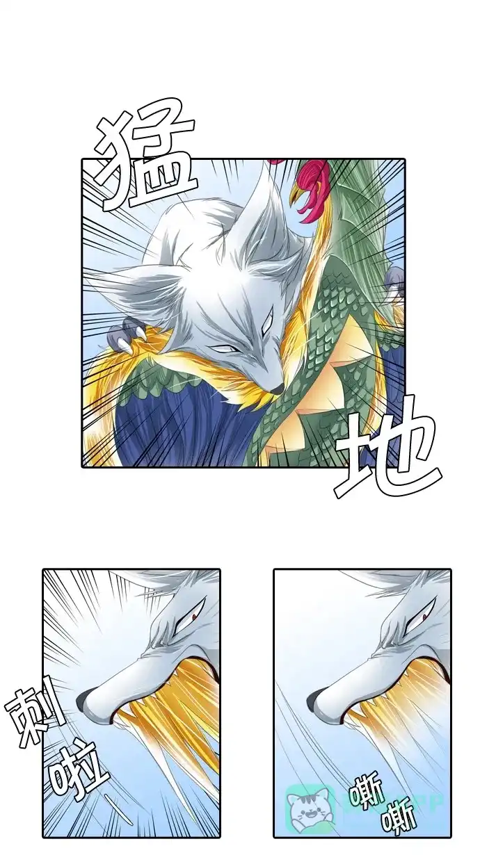 《千年九尾狐》[第55话] 错觉 第31页
