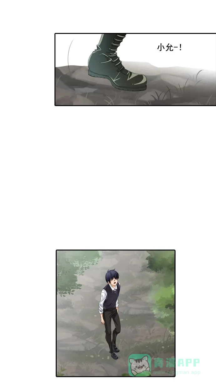 《千年九尾狐》[第55话] 错觉 第17页