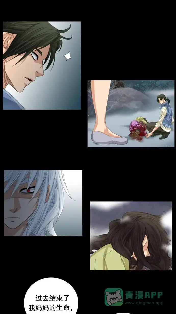 《千年九尾狐》[第55话] 错觉 第13页