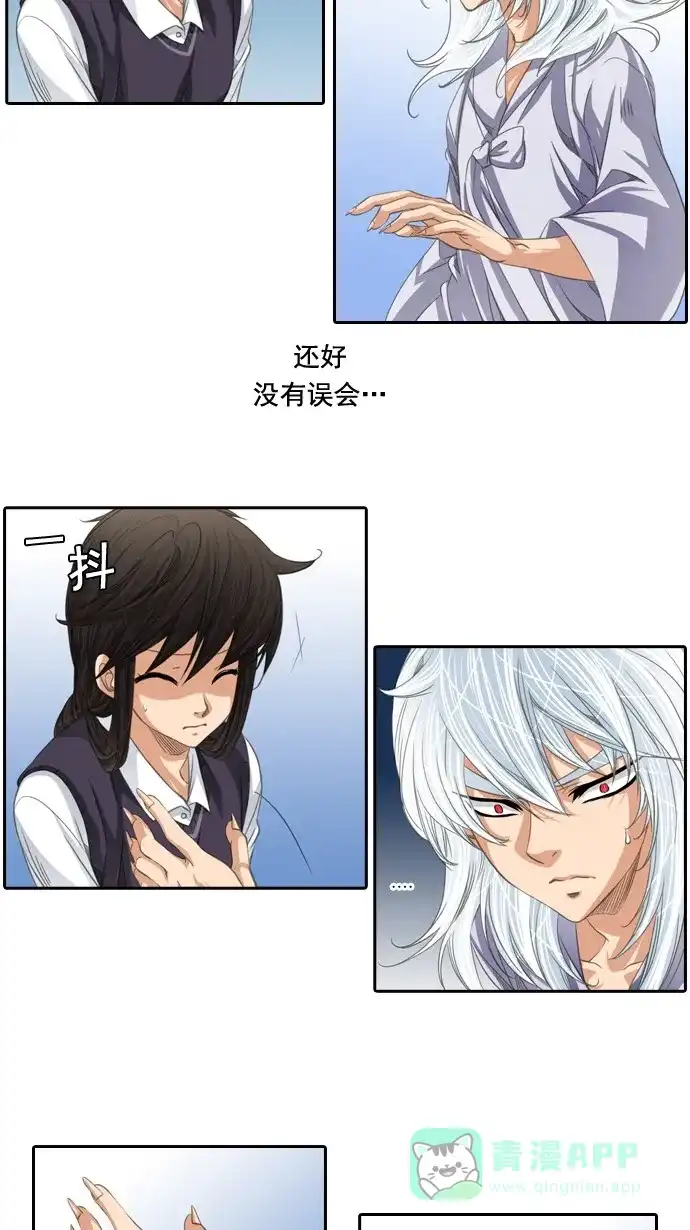《千年九尾狐》[第55话] 错觉 第25页