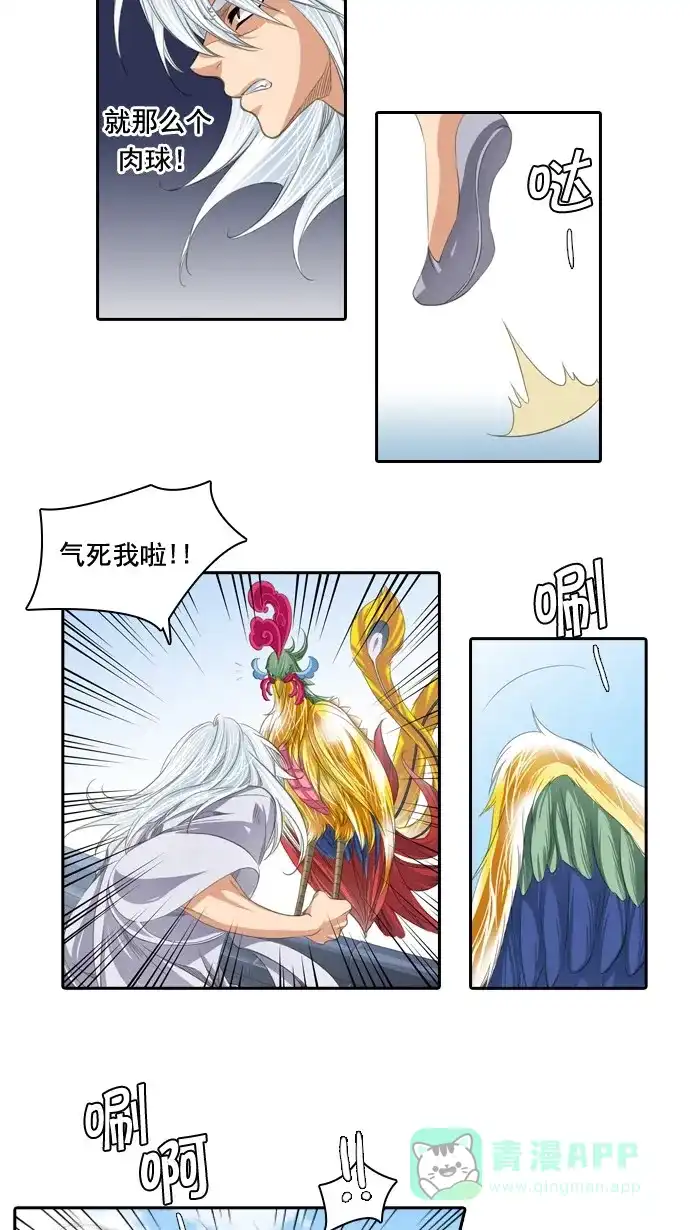 《千年九尾狐》[第55话] 错觉 第27页