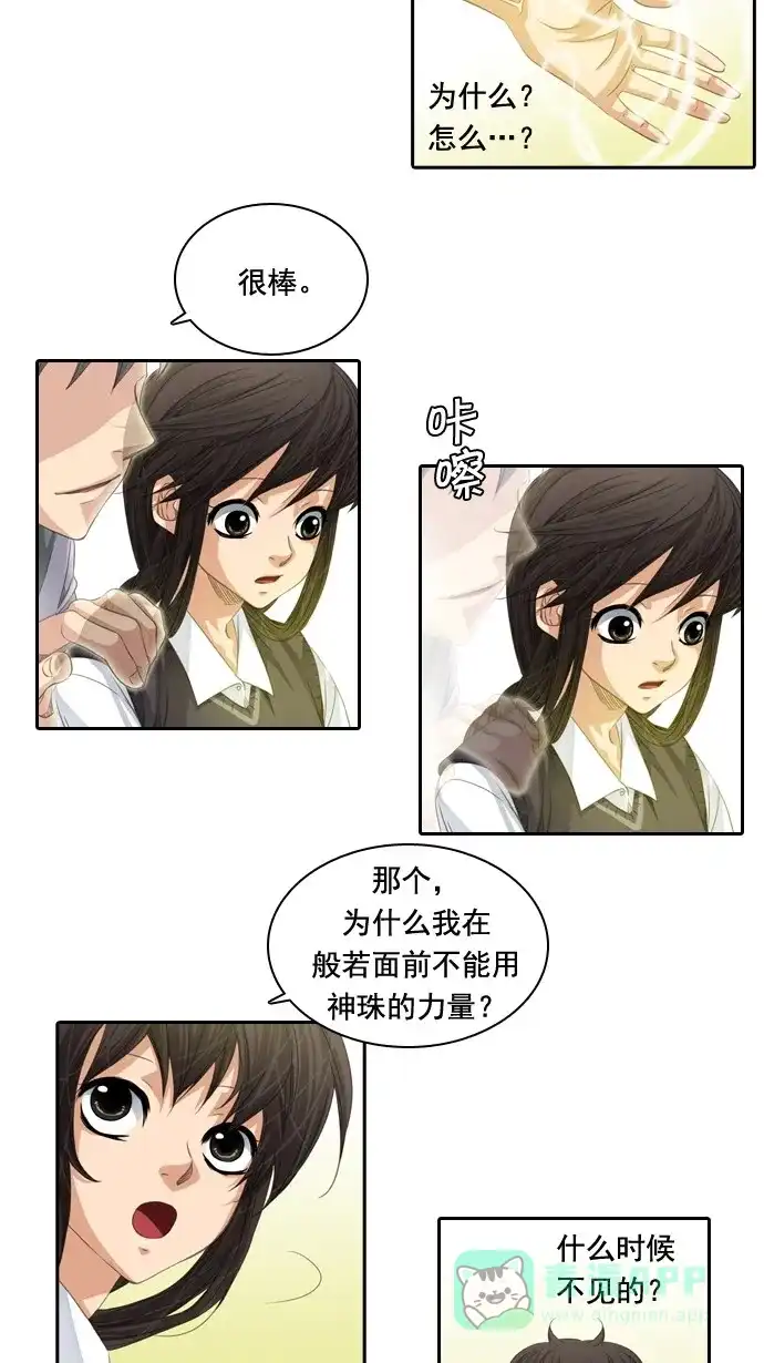 《千年九尾狐》[第55话] 错觉 第9页
