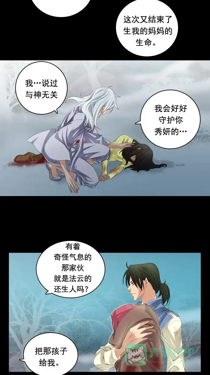 《千年九尾狐》[第55话] 错觉 第14页