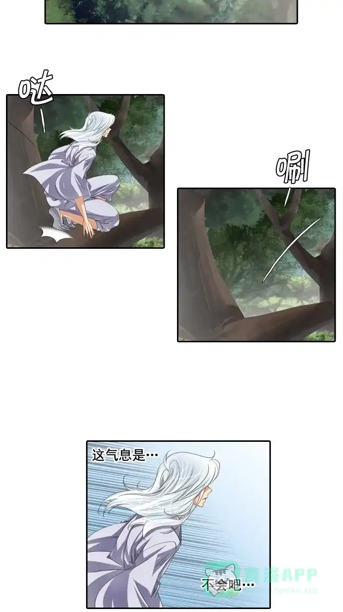 《千年九尾狐》[第55话] 错觉 第2页