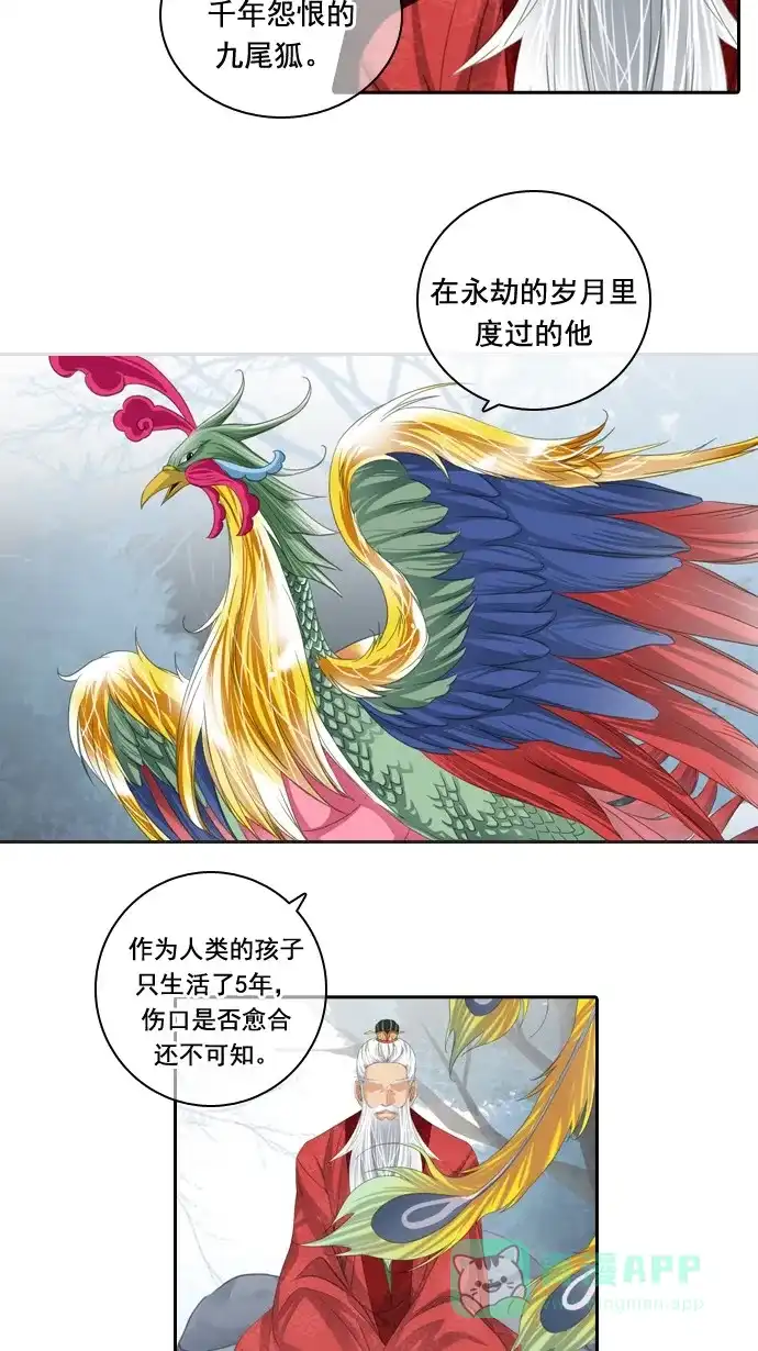 《千年九尾狐》[第55话] 错觉 第5页