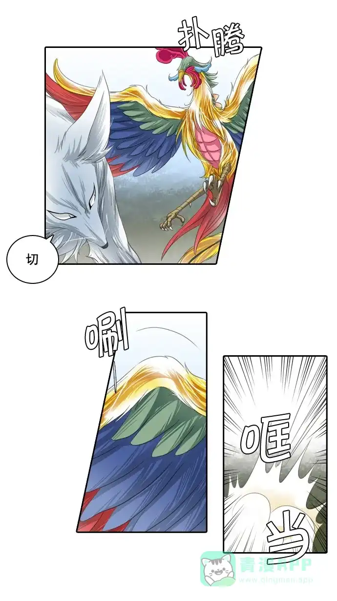 《千年九尾狐》[第55话] 错觉 第32页