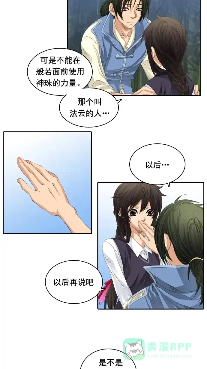 《千年九尾狐》[第55话] 错觉 第34页