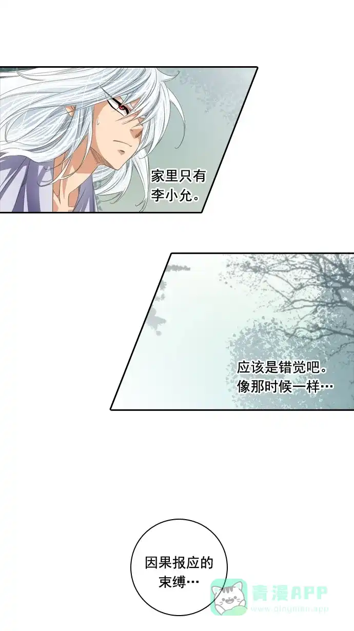 《千年九尾狐》[第55话] 错觉 第3页