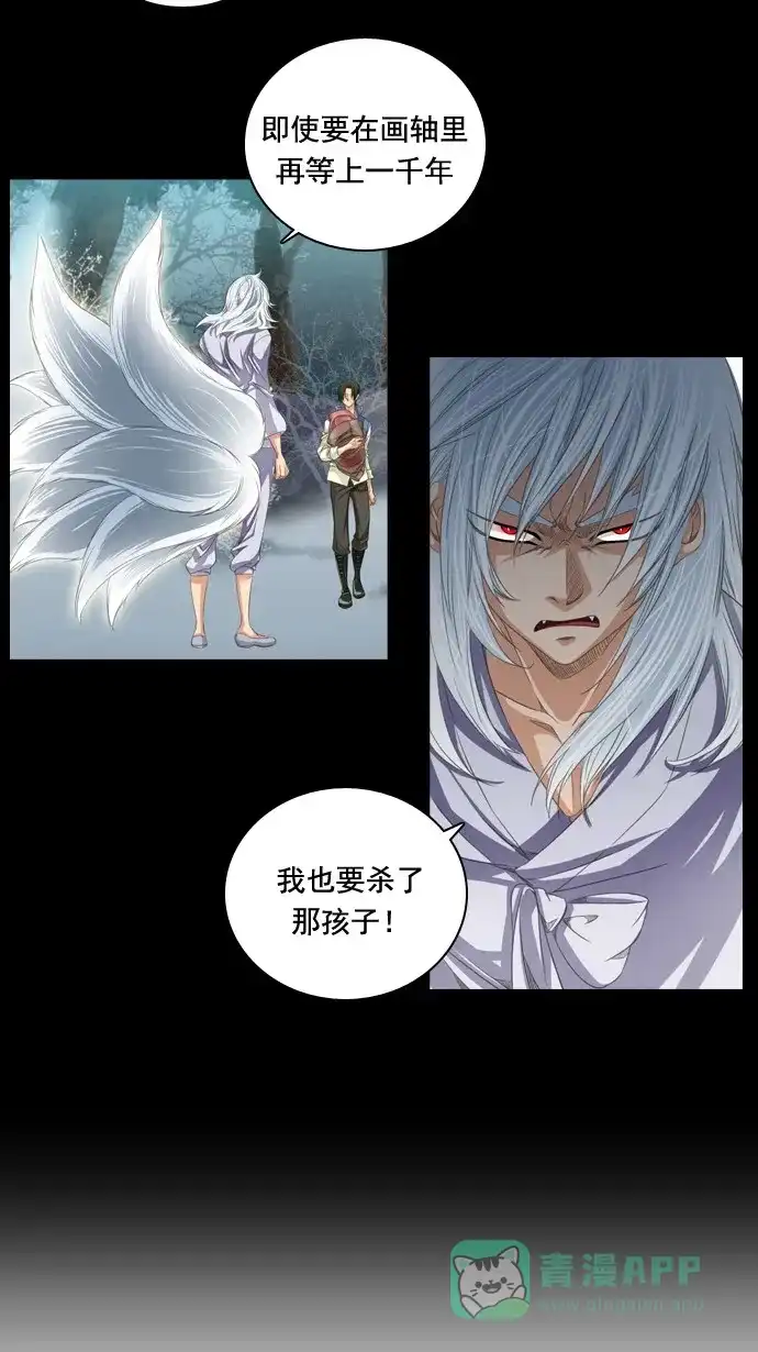 《千年九尾狐》[第55话] 错觉 第15页