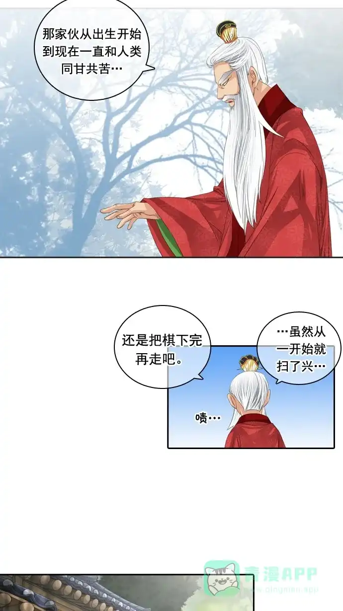 《千年九尾狐》[第55话] 错觉 第7页