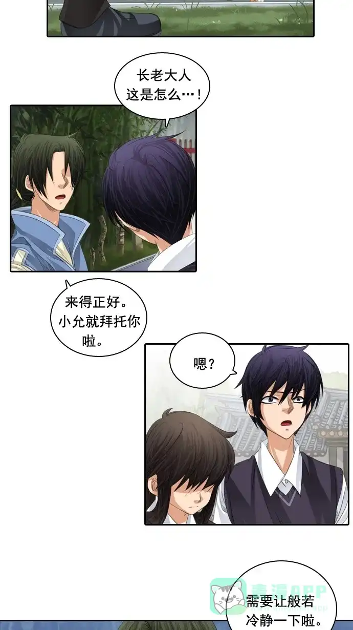 《千年九尾狐》[第55话] 错觉 第36页