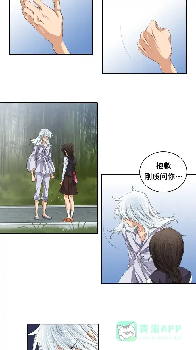 《千年九尾狐》[第55话] 错觉 第26页