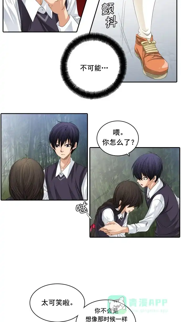 《千年九尾狐》[第56话] 怨恨 第15页