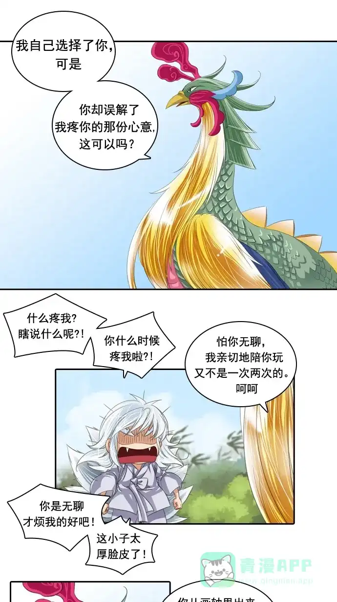《千年九尾狐》[第56话] 怨恨 第19页