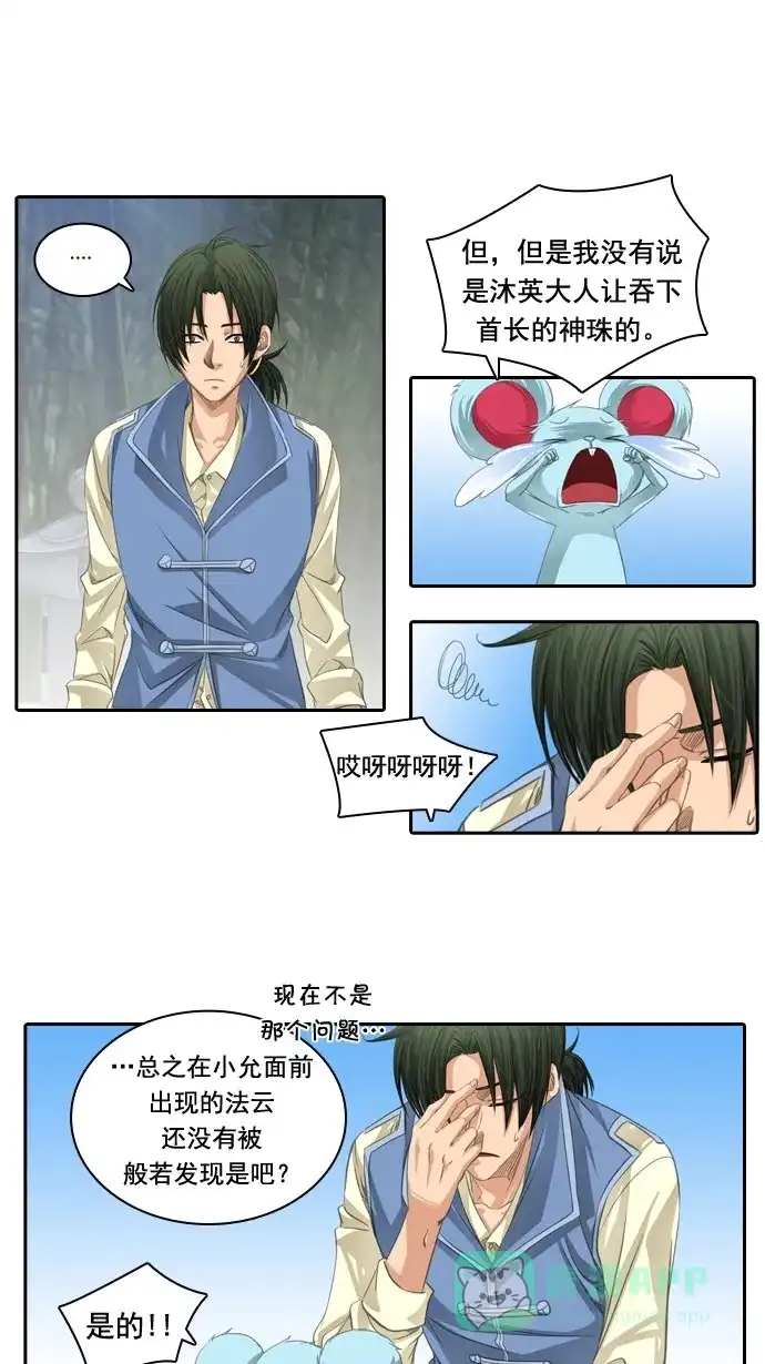 《千年九尾狐》[第56话] 怨恨 第27页