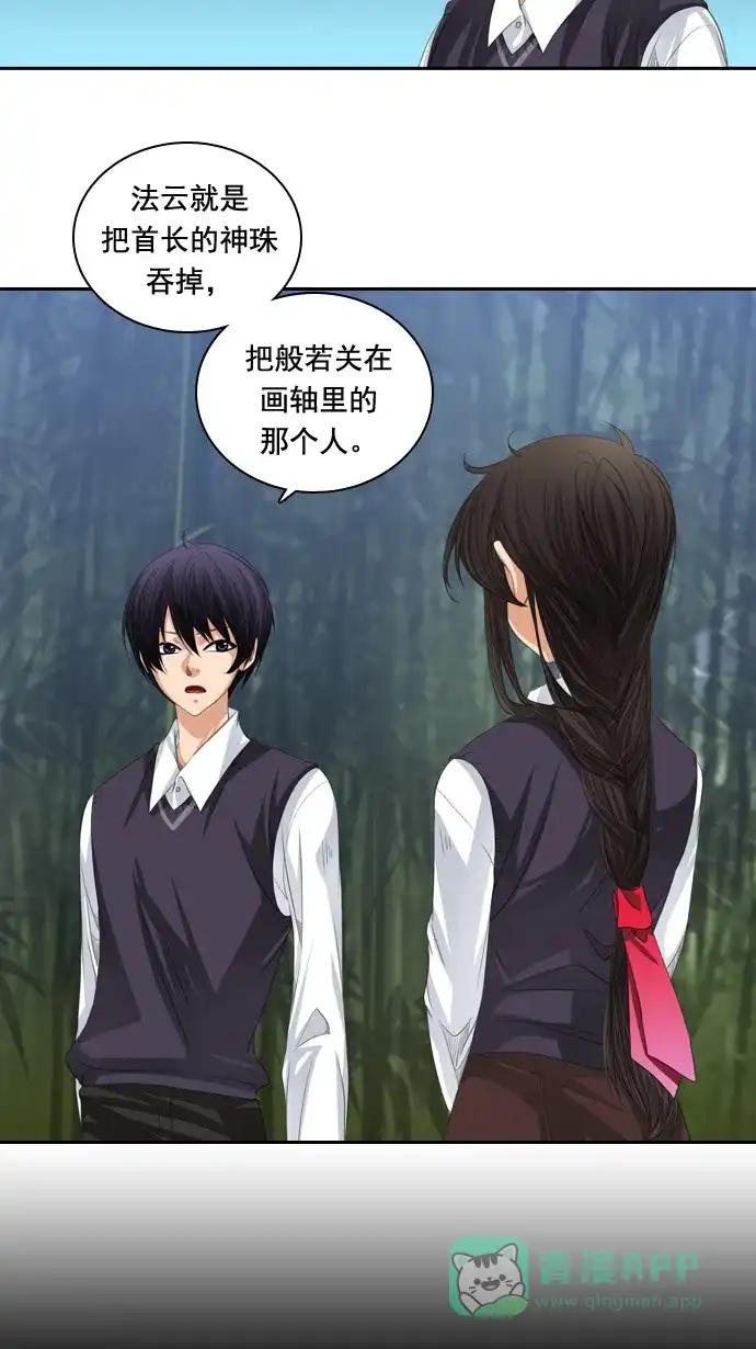 《千年九尾狐》[第56话] 怨恨 第12页
