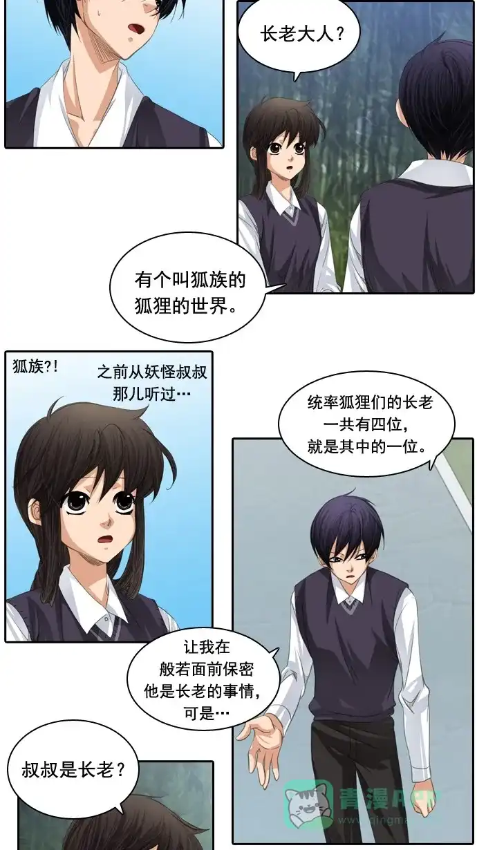 《千年九尾狐》[第56话] 怨恨 第10页
