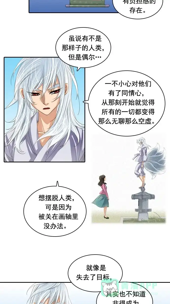 《千年九尾狐》[第56话] 怨恨 第24页