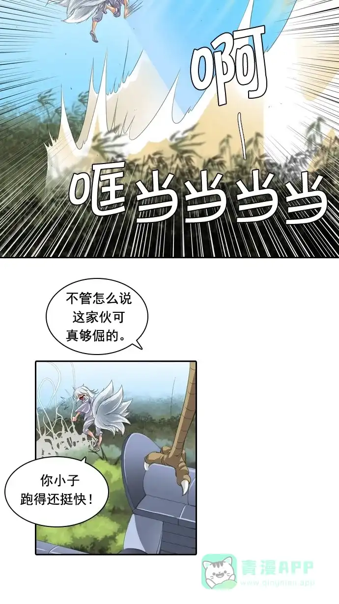 《千年九尾狐》[第56话] 怨恨 第18页
